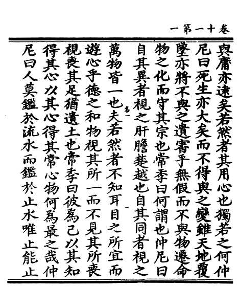 【正统道藏[名上]】上海涵芬楼.pdf