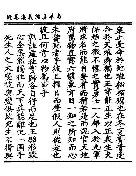 【正统道藏[名上]】上海涵芬楼.pdf