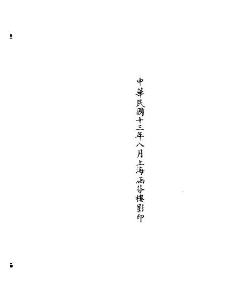 【正统道藏[名下]】上海涵芬楼.pdf