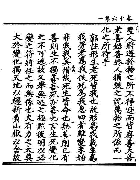 【正统道藏[名下]】上海涵芬楼.pdf