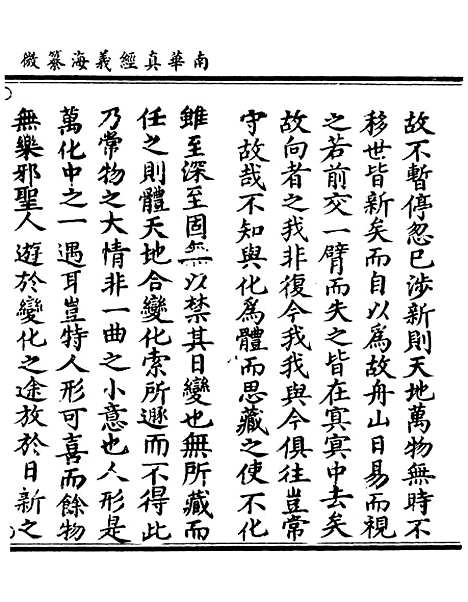 【正统道藏[名下]】上海涵芬楼.pdf