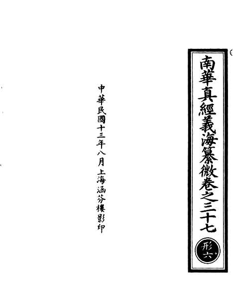 【正统道藏[形上]】上海涵芬楼.pdf