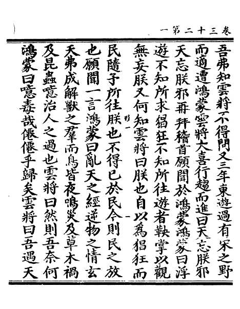 【正统道藏[形上]】上海涵芬楼.pdf