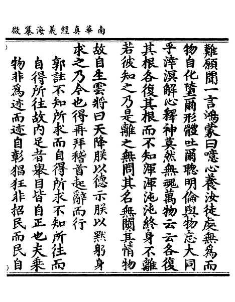 【正统道藏[形上]】上海涵芬楼.pdf