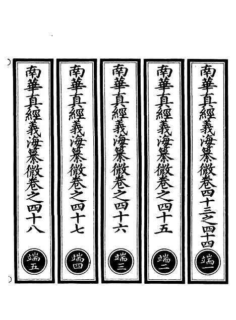 【正统道藏[端上]】上海涵芬楼.pdf