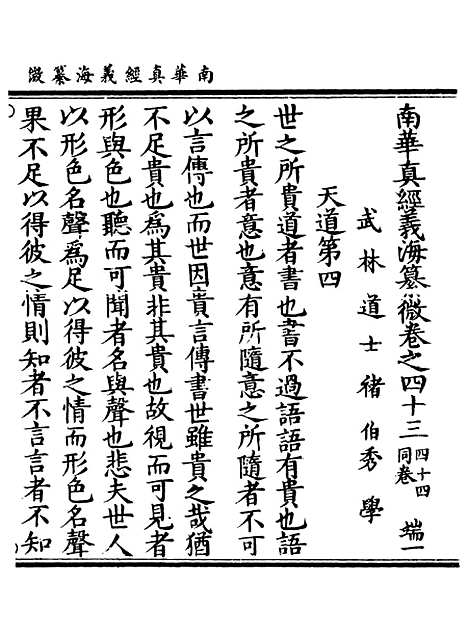 【正统道藏[端上]】上海涵芬楼.pdf