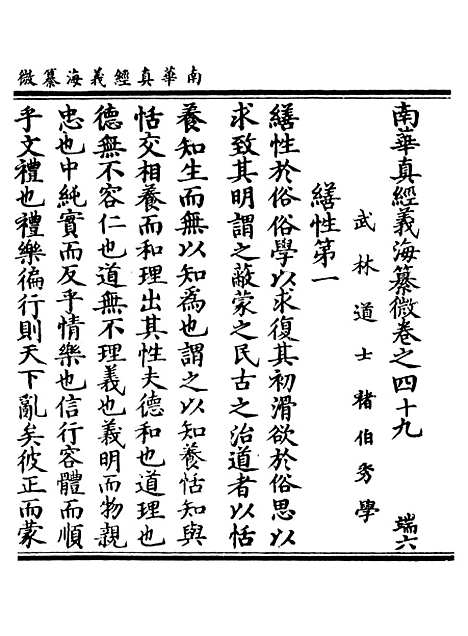 【正统道藏[端下]】上海涵芬楼.pdf