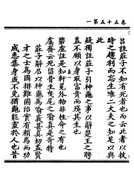 【正统道藏[表上]】上海涵芬楼.pdf