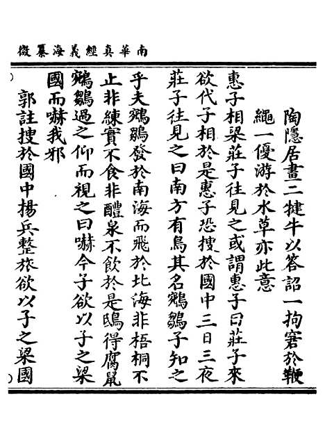 【正统道藏[表上]】上海涵芬楼.pdf