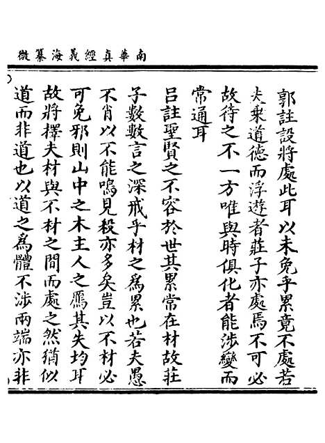 【正统道藏[表下]】上海涵芬楼.pdf