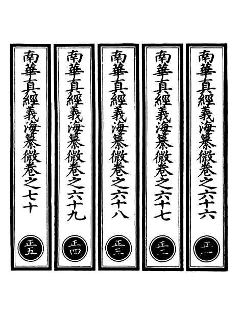 【正统道藏[正上]】上海涵芬楼.pdf