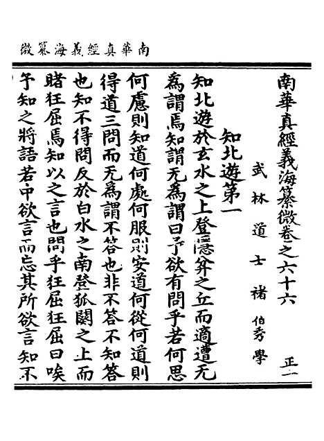 【正统道藏[正上]】上海涵芬楼.pdf