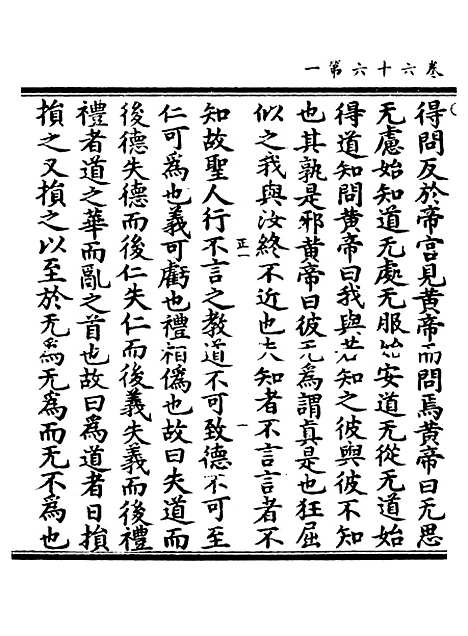 【正统道藏[正上]】上海涵芬楼.pdf