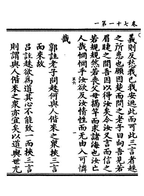 【正统道藏[正下]】上海涵芬楼.pdf