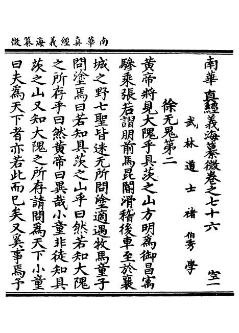 【正统道藏[空上]】上海涵芬楼.pdf