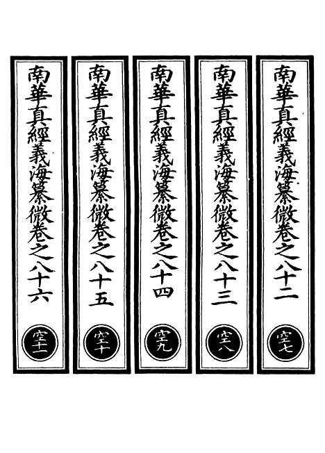 【正统道藏[空下]】上海涵芬楼.pdf