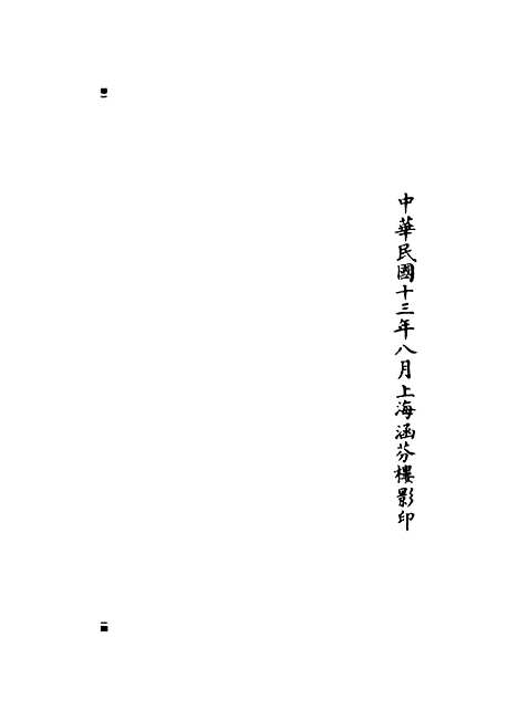 【正统道藏[空下]】上海涵芬楼.pdf