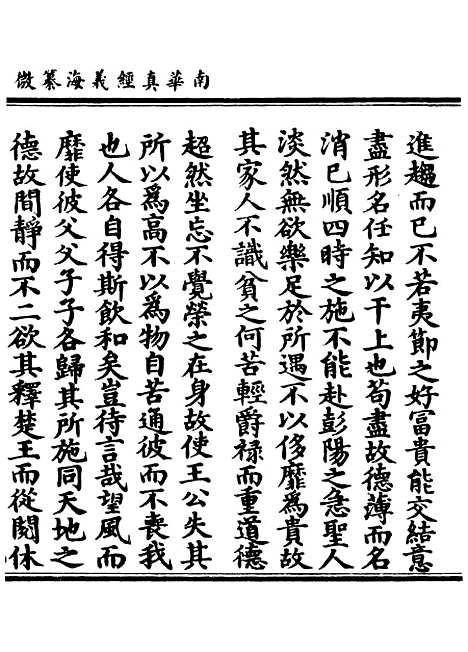 【正统道藏[空下]】上海涵芬楼.pdf