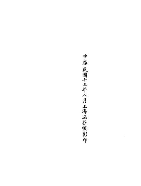 【正统道藏[谷上]】上海涵芬楼.pdf