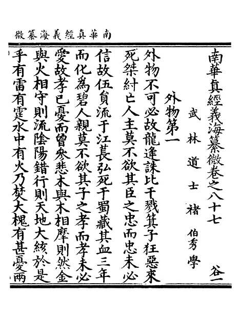 【正统道藏[谷上]】上海涵芬楼.pdf