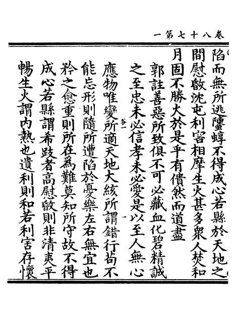 【正统道藏[谷上]】上海涵芬楼.pdf