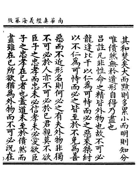 【正统道藏[谷上]】上海涵芬楼.pdf