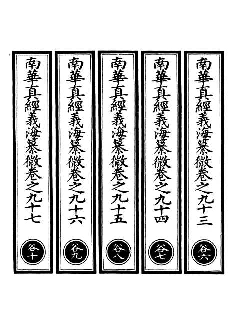 【正统道藏[德上]】上海涵芬楼.pdf