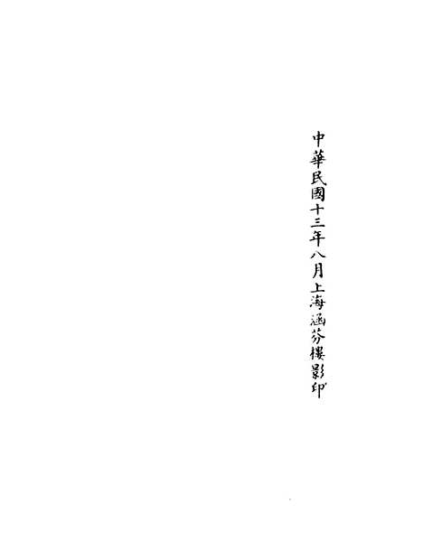 【正统道藏[德上]】上海涵芬楼.pdf