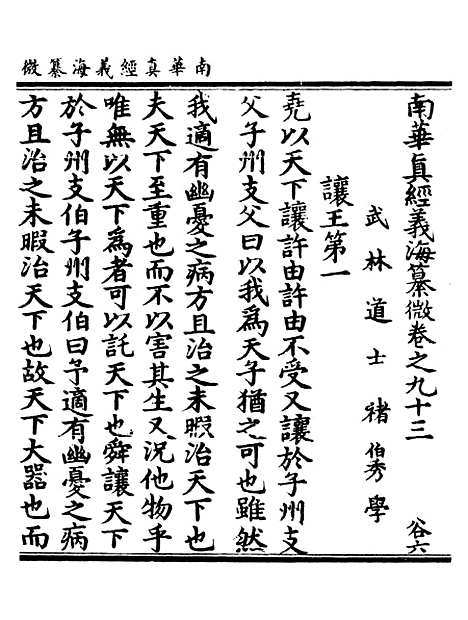 【正统道藏[德上]】上海涵芬楼.pdf