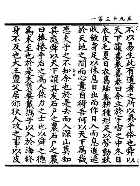 【正统道藏[德上]】上海涵芬楼.pdf