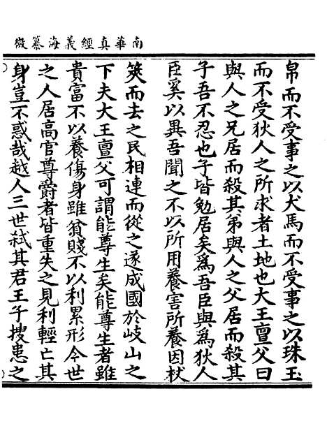 【正统道藏[德上]】上海涵芬楼.pdf