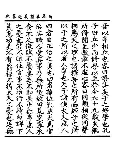 【正统道藏[传上]】上海涵芬楼.pdf