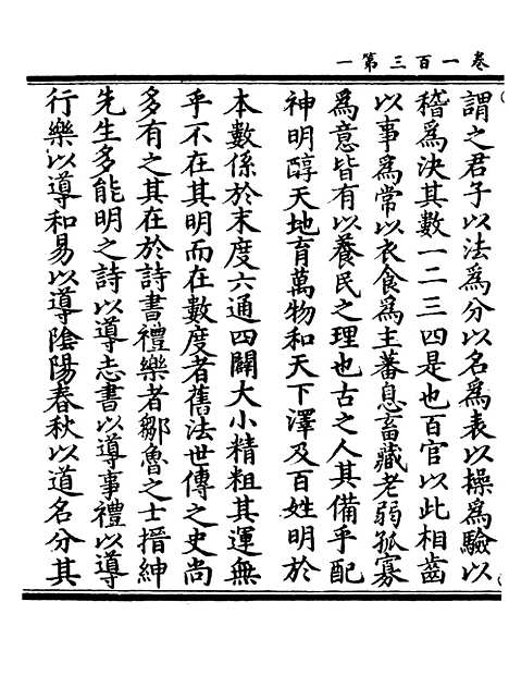 【正统道藏[传下]】上海涵芬楼.pdf