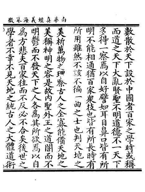 【正统道藏[传下]】上海涵芬楼.pdf