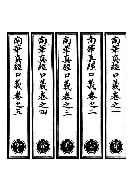 【洞神部[声上]】上海涵芬楼.pdf