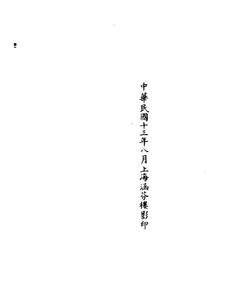 【洞神部[声上]】上海涵芬楼.pdf