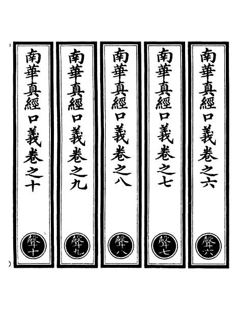 【正统道藏[声下]】上海涵芬楼.pdf