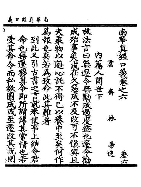 【正统道藏[声下]】上海涵芬楼.pdf