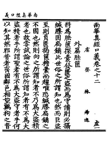 【正统道藏[虚上]】上海涵芬楼.pdf