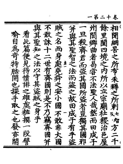 【正统道藏[虚上]】上海涵芬楼.pdf