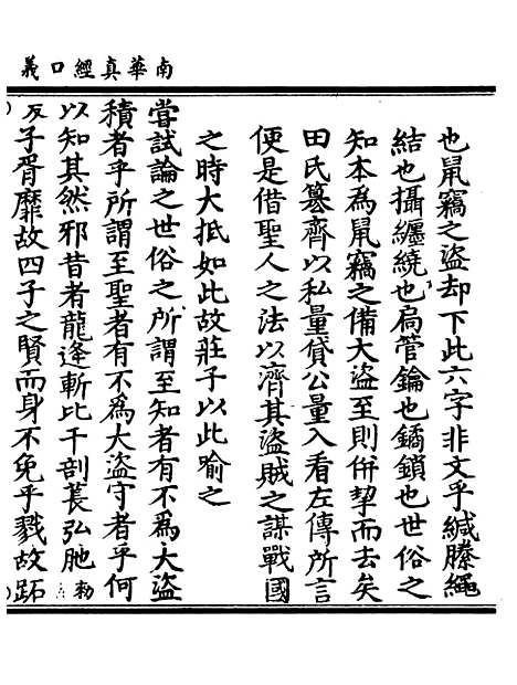 【正统道藏[虚上]】上海涵芬楼.pdf