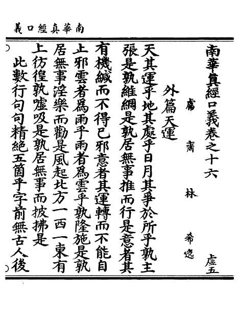 【正统道藏[虚下]】上海涵芬楼.pdf