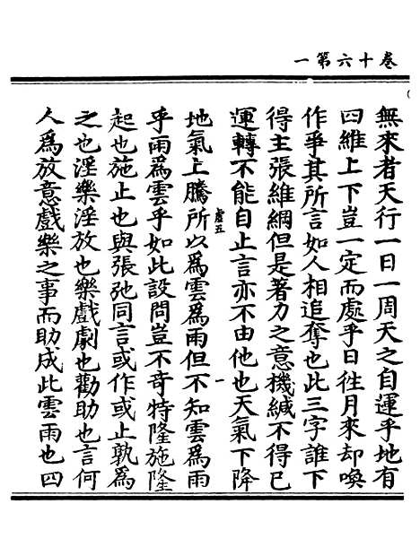 【正统道藏[虚下]】上海涵芬楼.pdf