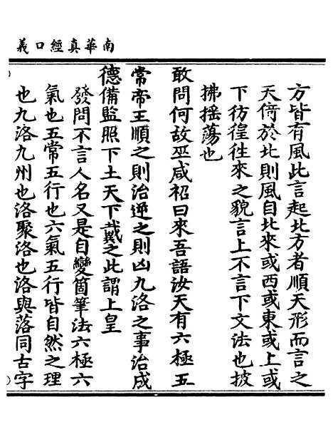 【正统道藏[虚下]】上海涵芬楼.pdf