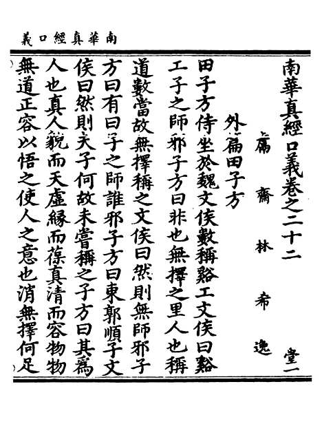 【正统道藏[堂上]】上海涵芬楼.pdf