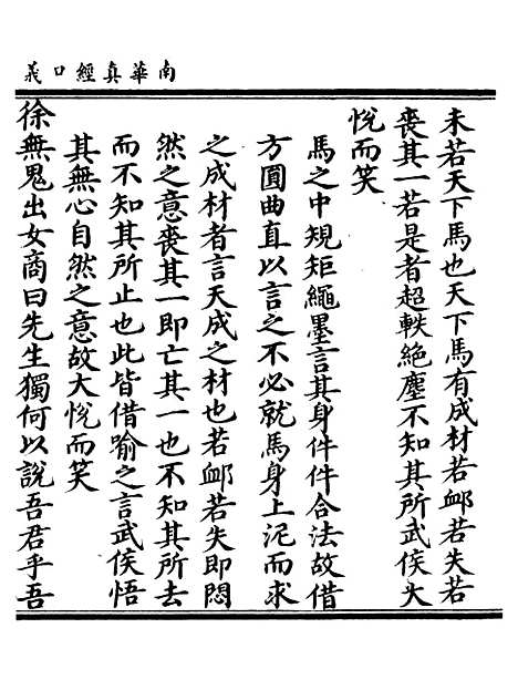 【正统道藏[堂中]】上海涵芬楼.pdf