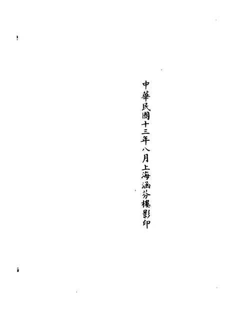 【正统道藏[堂下]】上海涵芬楼.pdf