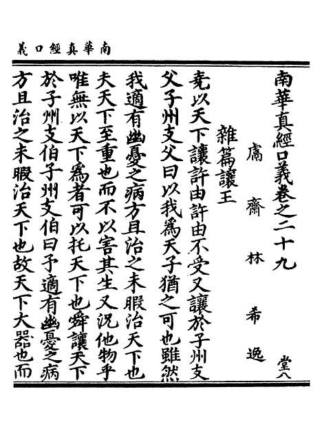 【正统道藏[堂下]】上海涵芬楼.pdf