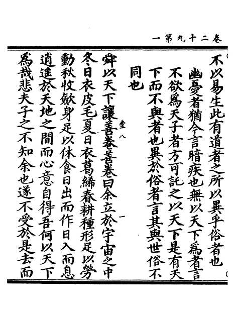 【正统道藏[堂下]】上海涵芬楼.pdf