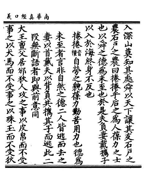 【正统道藏[堂下]】上海涵芬楼.pdf